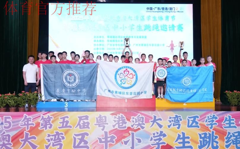 粤港澳大湾区青少年跳绳邀请赛落幕
